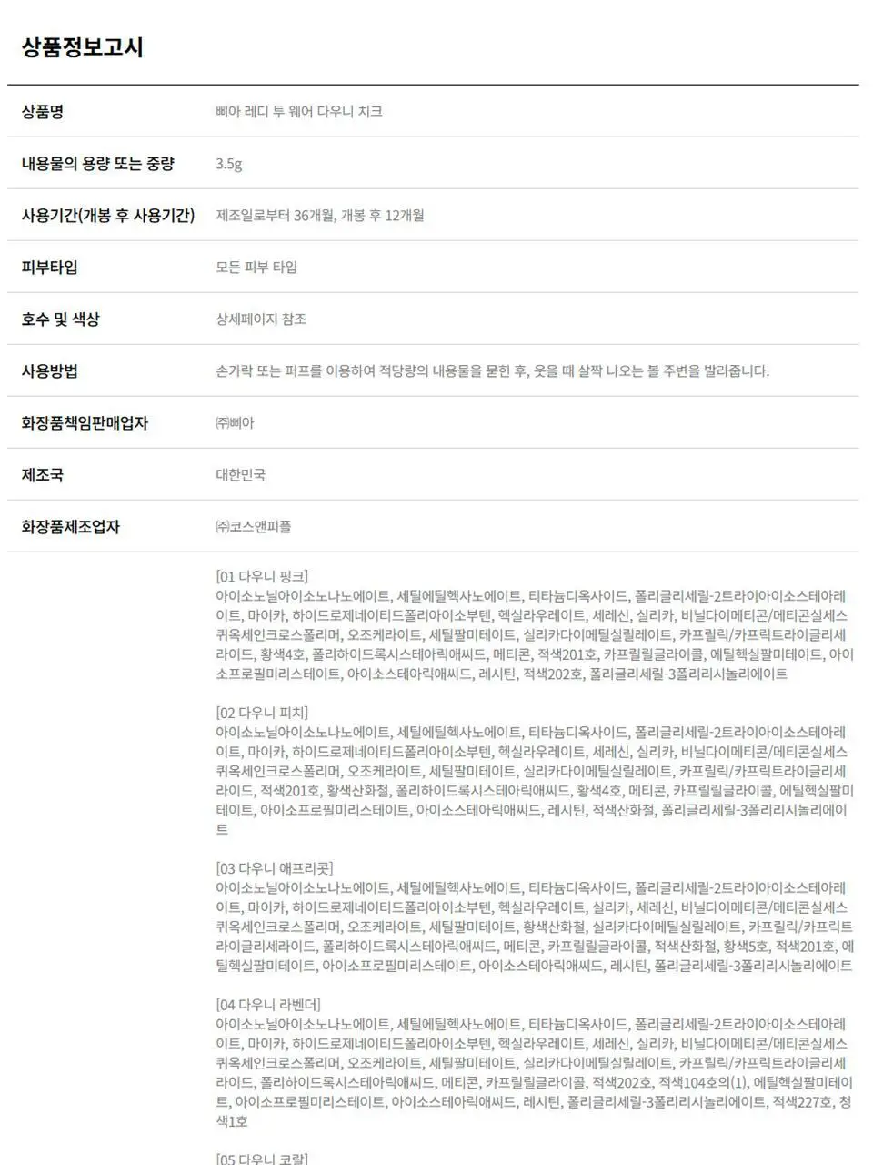 [5/10 하루특가/포켓몬 에디션] 삐아 레디 투 웨어 다우니 치크 14종 (기획/단품) 상세페이지 28